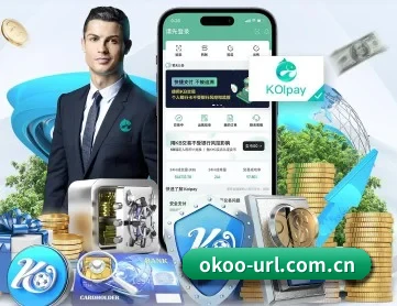 澳客 APP 深度功能 - okooo