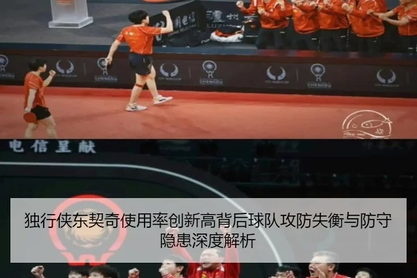 独行侠东契奇使用率创新高背后球队攻防失衡与防守隐患深度解析 - okooo